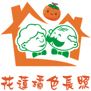 花蓮縣橘色照護協會