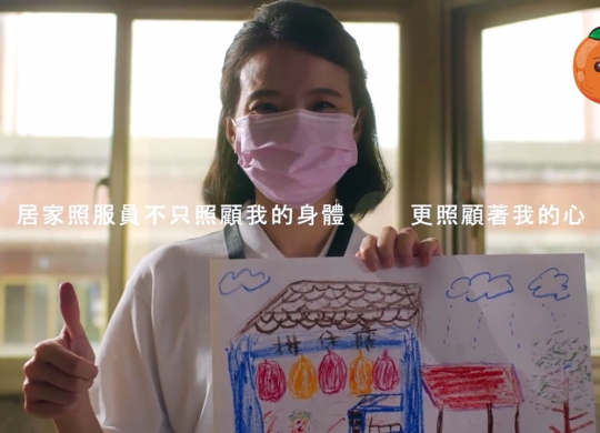 照顧服務員形象篇