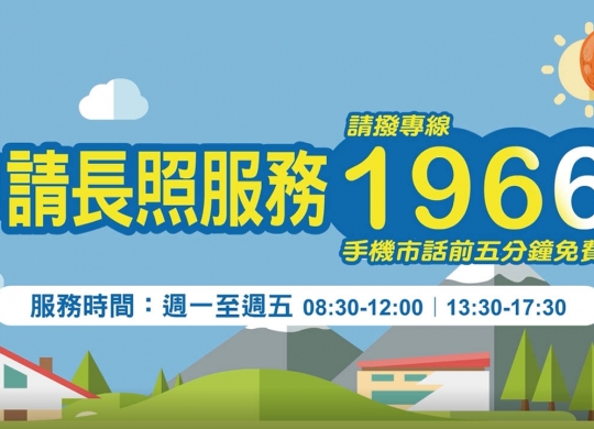 e等公務園課程-長照2.0