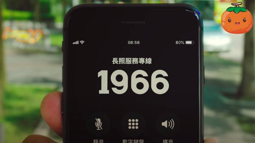 1966長照專線-不用等篇