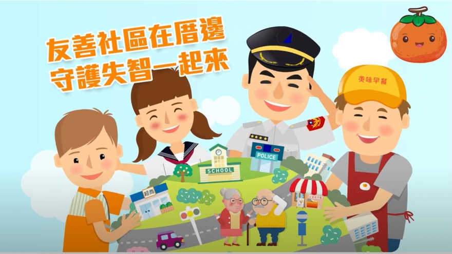 2018年友善失智動畫簡介