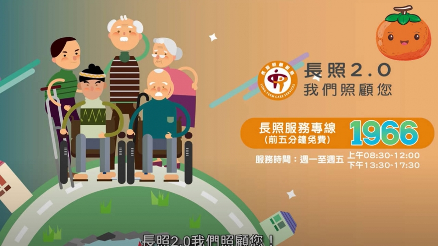 1966長照短片-服務對象篇